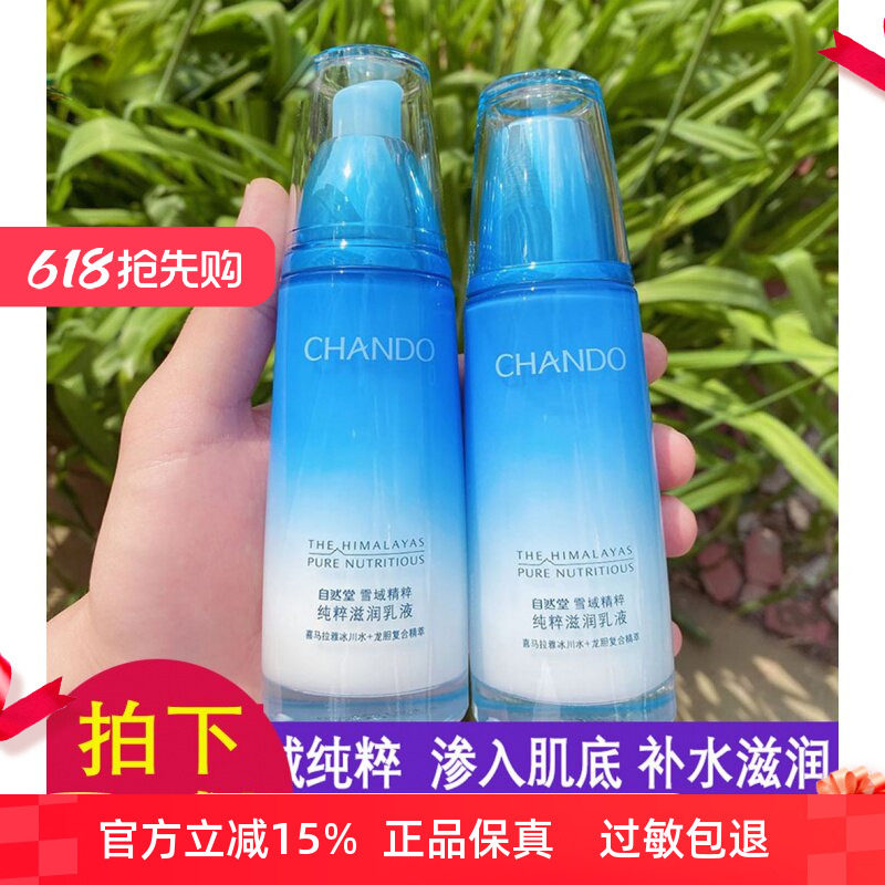 自然堂雪域精粹滋润乳液120ml 清润补水保湿滋润修复女官网正品