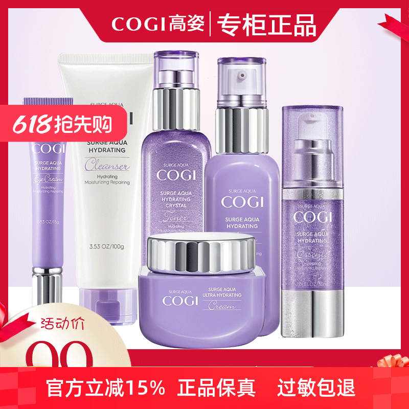高姿澎湃沁润透补水高保湿晶莹水乳液洁面乳面霜星空水化妆品套装