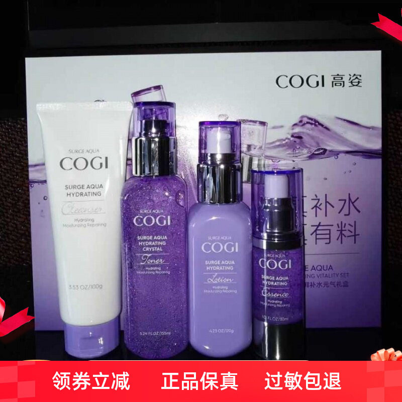 高姿星空补水礼盒套装水乳乳液