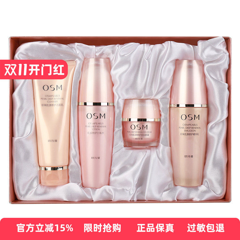 欧诗漫套装肌源修护提拉紧致抗皱抗衰老水乳护肤品化妆品正品全套