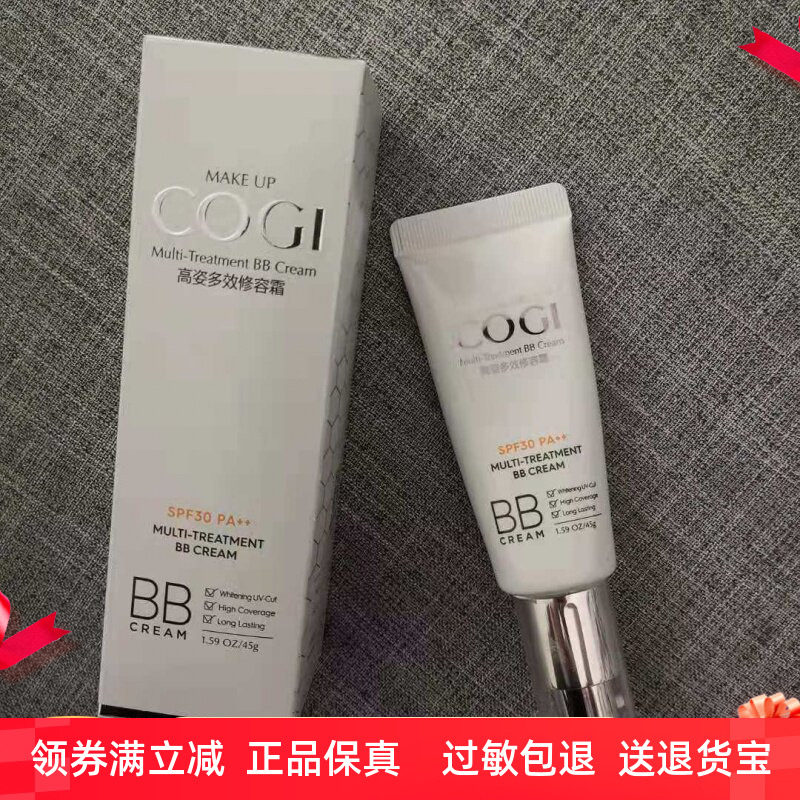 高姿多效修容霜BB霜遮瑕强隔离防晒霜自然美白亮肤持久正品