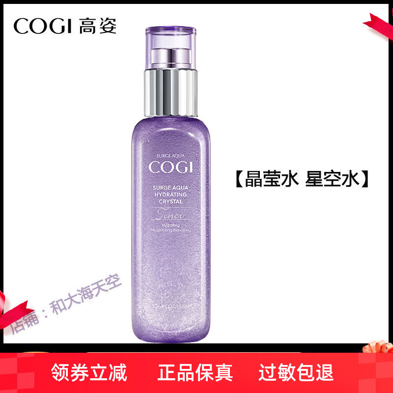高姿澎湃星空专柜正品保湿爽肤水