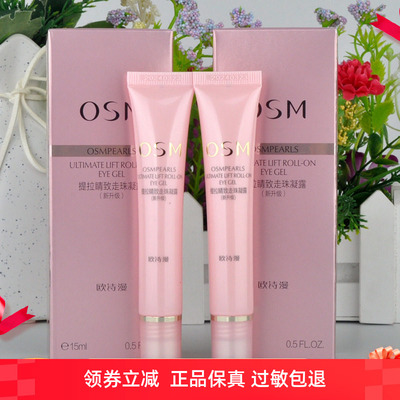 买一送一 2支欧诗漫眼霜提拉睛致走珠凝露15ml淡 黑眼圈细纹眼袋