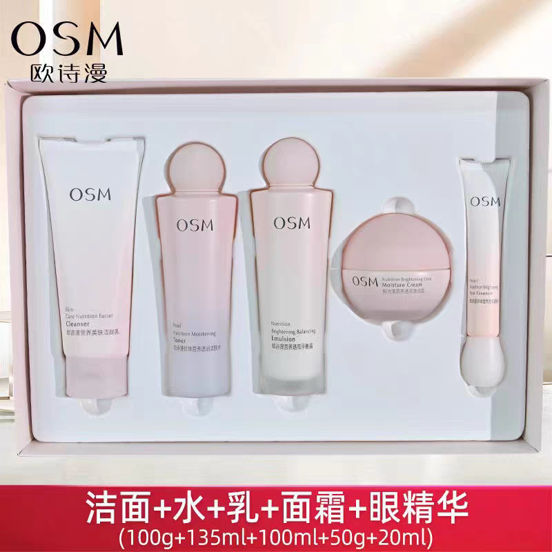 欧诗漫美白淡斑珍珠营养美肤套装五件套礼盒补水保湿提亮护肤品