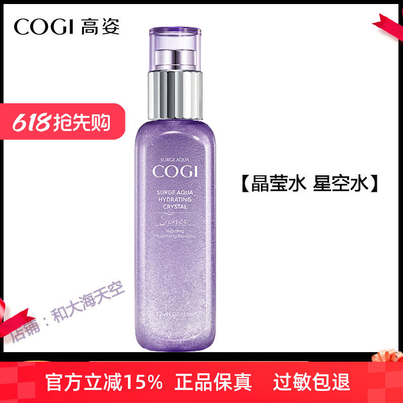 高姿澎湃元气沁润晶莹水星空水深度补水保湿爽肤水修复专柜正品新