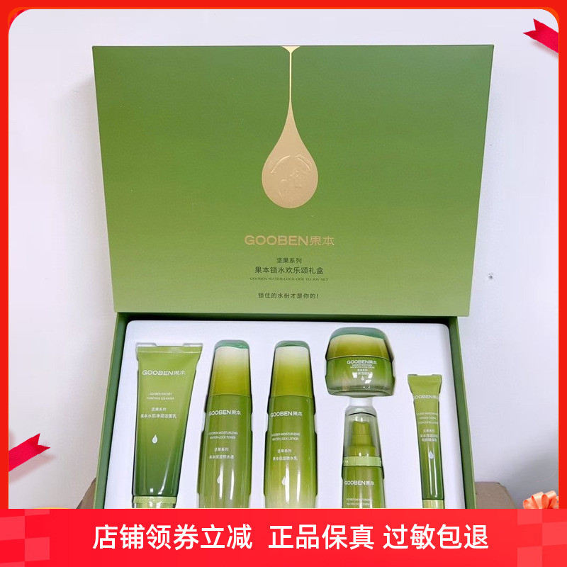 果本套装坚果保湿护肤品女水乳控油补水化妆品套盒官方授权店正品