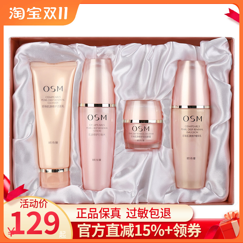 欧诗漫套装肌源修护提拉紧致抗皱抗衰老水乳护肤品化妆品正品全套