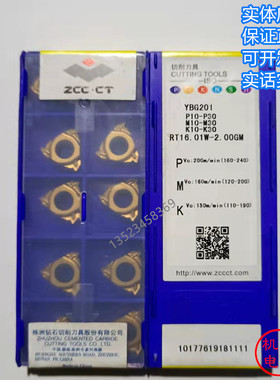 YBG201 RT16.01W-AG60-1-1.5-2-2.5-3GM螺距株洲钻石外螺纹刀片钢