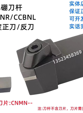 CCBNR/CCBNL/CCRNR/CCRNL氮化硼刀杆75度菱形刀片CNMN1204 1608