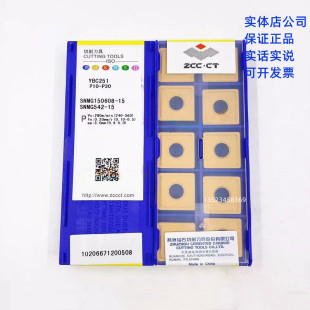 YBG251 SNMG150608-15 株洲钻石数控刀片 保证正品