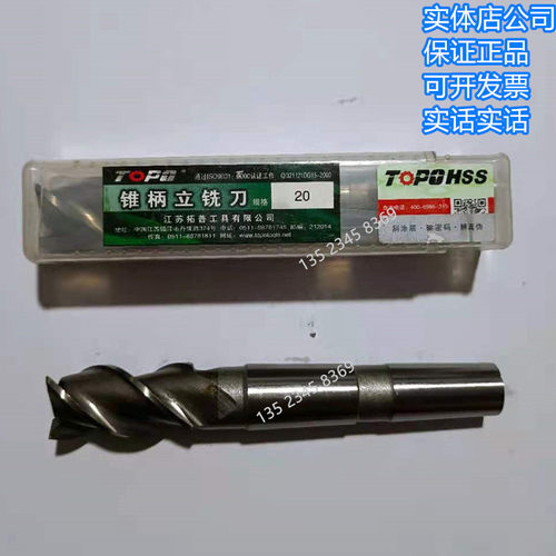 拓普锥柄立铣刀拓普141618