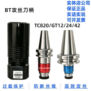 BT-30/40/50-GT12/GT24/TC820攻牙丝锥夹头/浮动伸缩刀柄攻丝刀柄