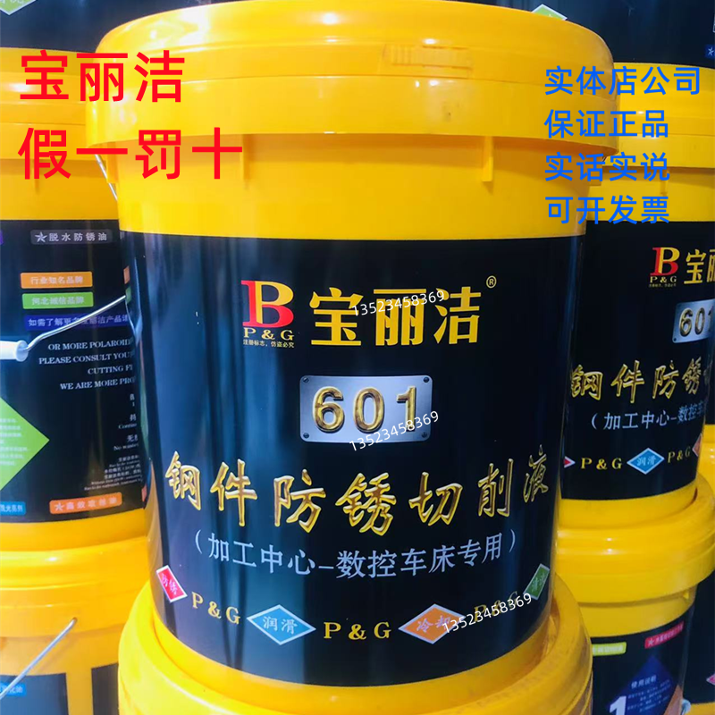 宝丽洁切削液钢件专用防锈润滑
