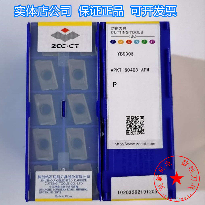YBS303 APKT11T308-APM APKT160408-APM正品株洲钻石数控铣刀片