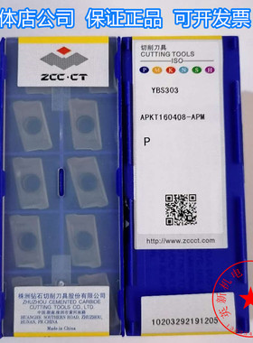 YBS303 APKT11T308-APM APKT160408-APM正品株洲钻石数控铣刀片
