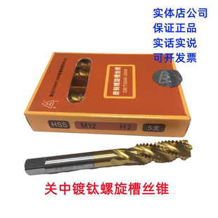 关中磨制镀钛螺旋槽丝锥M5 M6 M8 M10 M12 涂层加硬耐磨 机用丝锥
