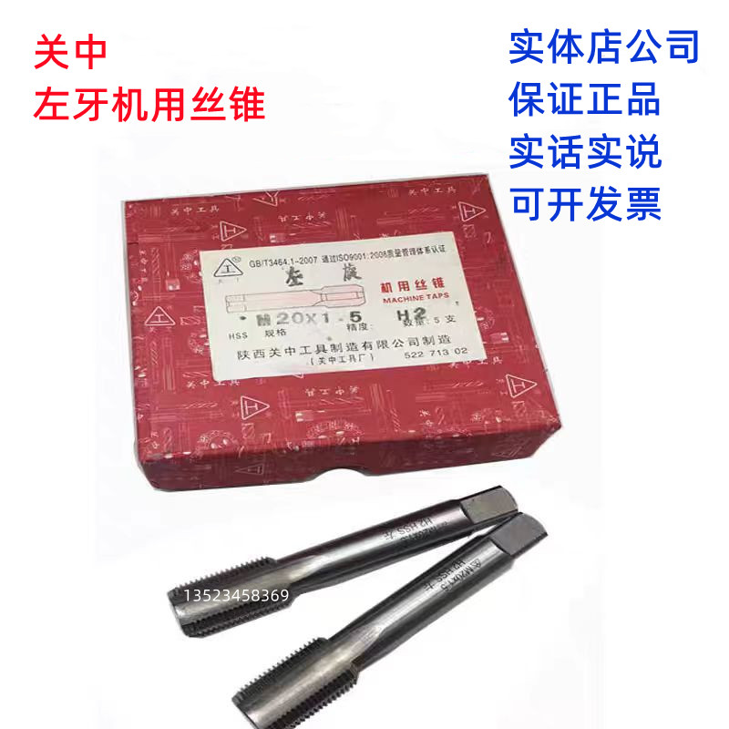 正品关中左牙机用丝锥M6M8M10