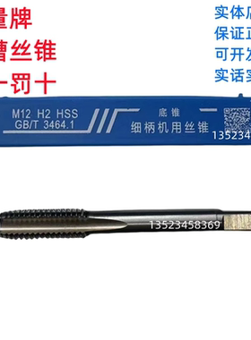 成量机用直槽丝锥M3M4MM6M7M8M10M12M14M16X1X0.75X1.5X1.25正品