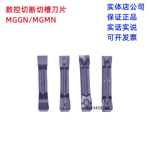 MGMN150/200-G/300M数控切槽刀片