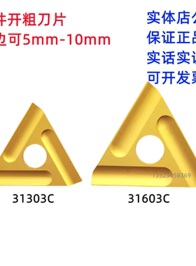 普通机夹刀片涂层CN25/31303C/31603C/31303CZ/31603钢件开粗刀粒