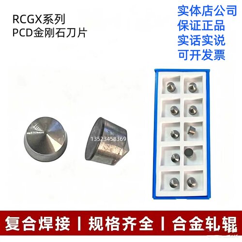 PCDRCGX09071207圆锥定位刀片