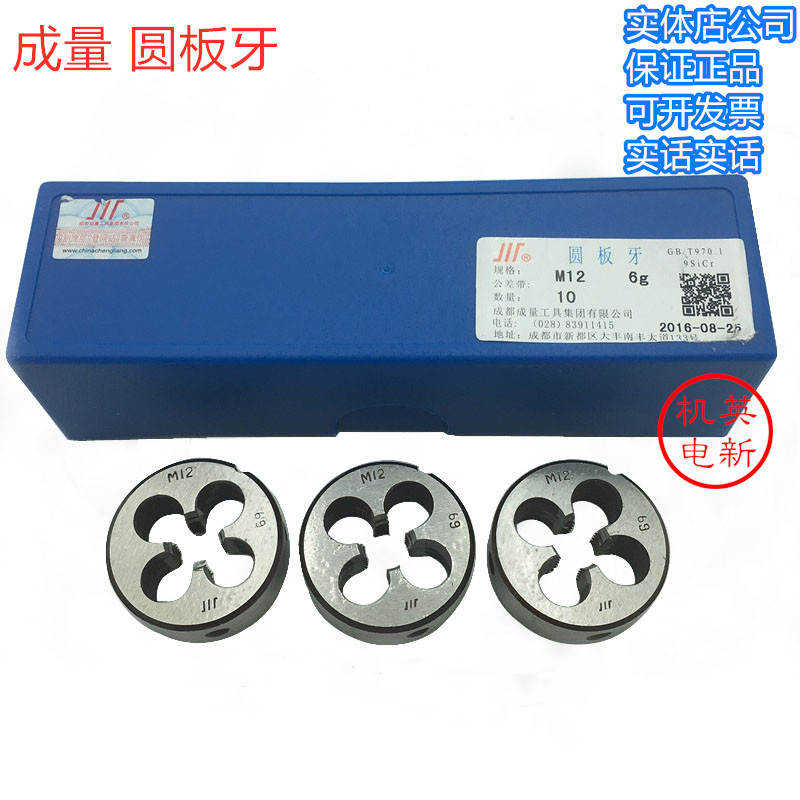 正品圆板牙成量M10M12M14M16