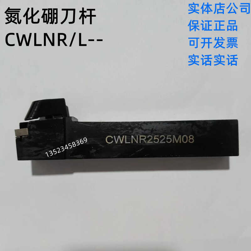 氮化硼刀杆CWLNRCWLNL