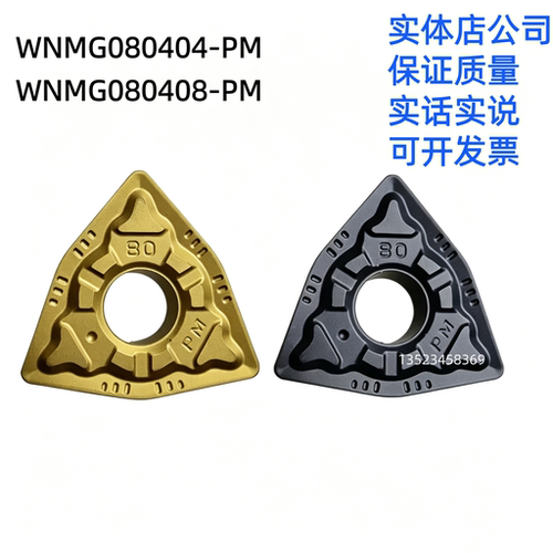 WNMG080404 080408-PM 080412-PM YBC252 桃形数控车刀片株洲