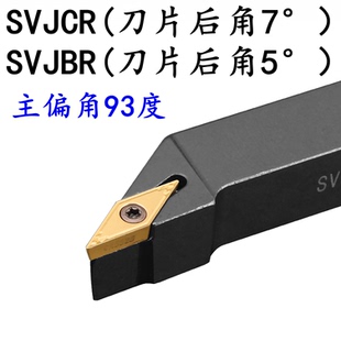 SVJBR1616H16 2020K16 2525M16数控刀杆外圆车刀93度SVJBL正反刀