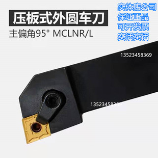 MCLNR1616 2020 2525 3232 4040M12数控刀杆外圆正反刀MCLNL菱形