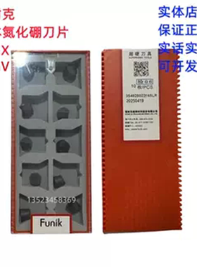 正品富耐克整体立方氮化硼刀RCGV/RCMV/RCGX/RCMX 0907 1207 1510