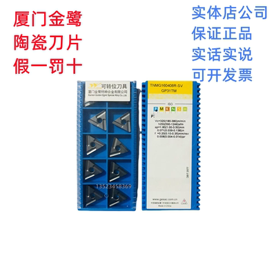 陶瓷刀片TNMG160404R-SVGP31TM