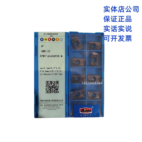 正品 自贡长城数控铣刀片APMT160408PDR-M/-AL GW8120钢件
