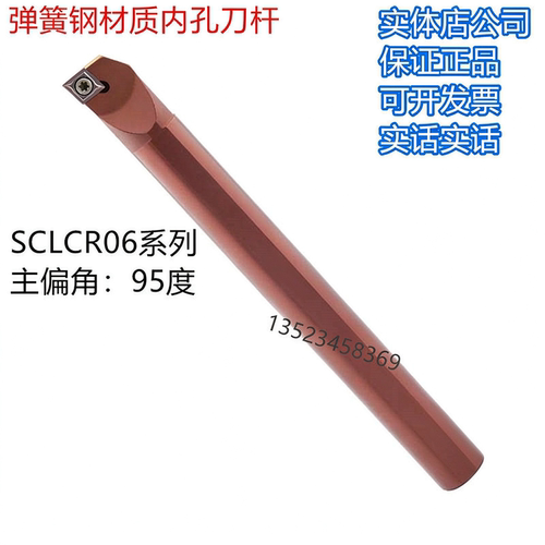 弹簧钢内孔刀杆数控D06K-SCLCR06