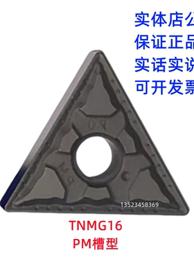 TNMG160604 160608 160612-PM YBC252数控刀片三角形外圆钢件刀粒