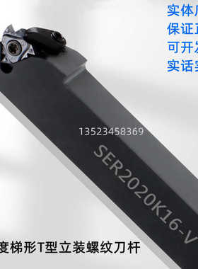 梯形30度T型立装外螺纹刀杆SER2525M22-V螺纹刀片22VER/16VER