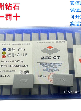 A118 总厂株洲硬质合金YT15 YT5 YW2 YG8YG6X 45度焊接车刀片刀头