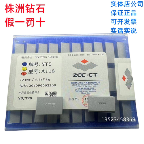 A118总厂株洲硬质合金YT15YT5
