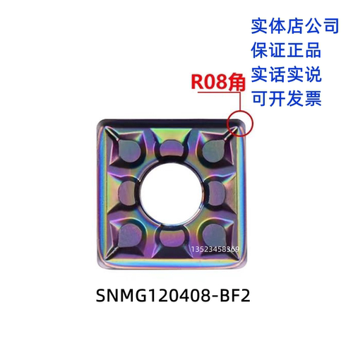 SNMG120404-BF2/120408-BF2 AP105淬火钢刀片七彩正品自贡长城