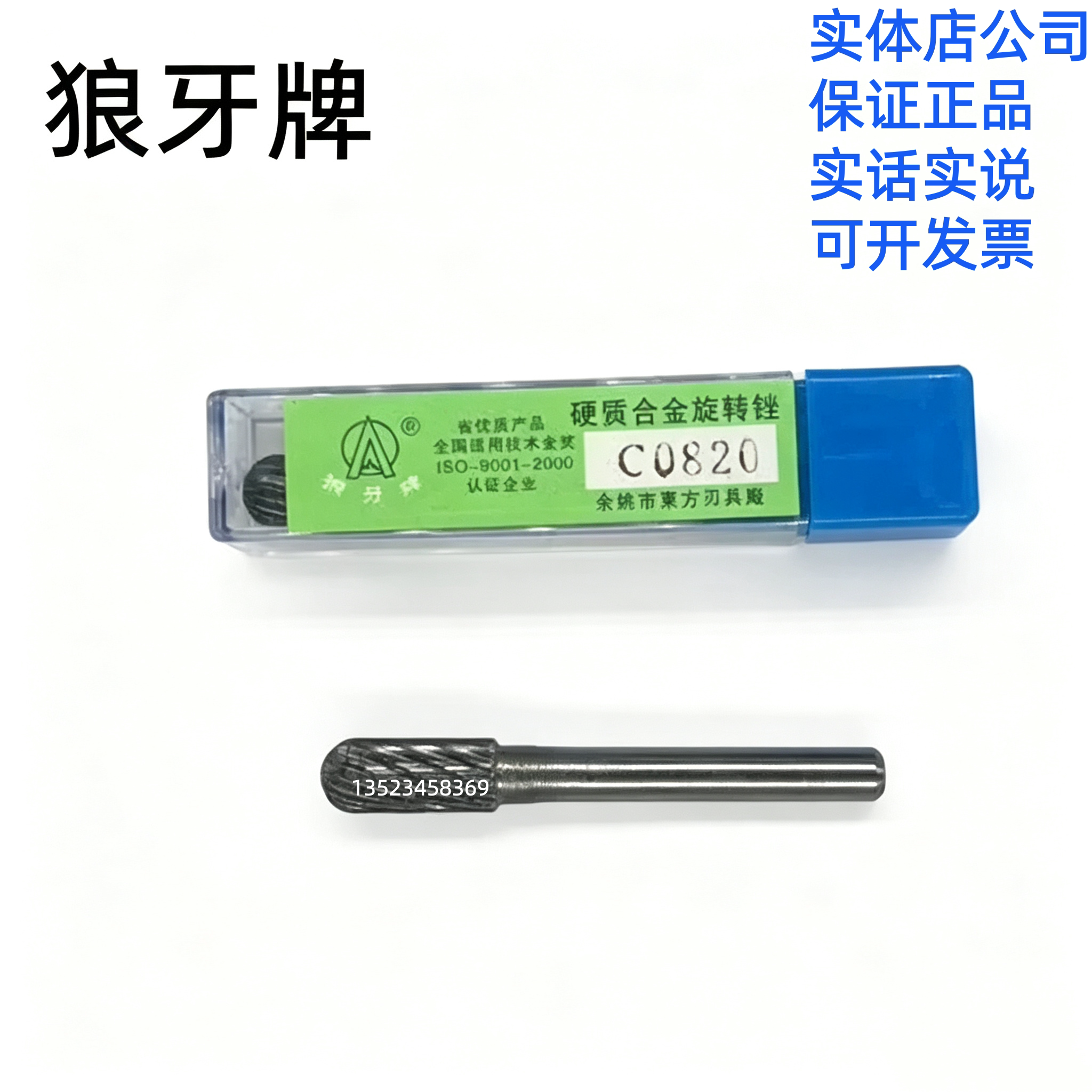 C0616 C0820 C1020 C1225狼牙牌硬质合金旋转锉钨钢电磨锉刀正品