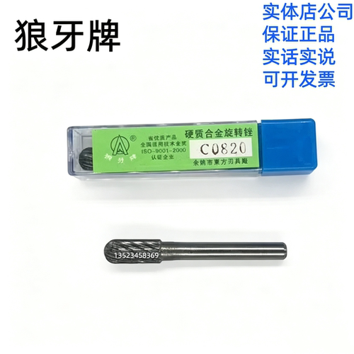 C1020狼牙牌硬质合金旋转锉