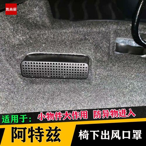 适用马自达3昂克赛拉CX-30CX-5CX-4阿特兹座椅下空调出风口保护罩