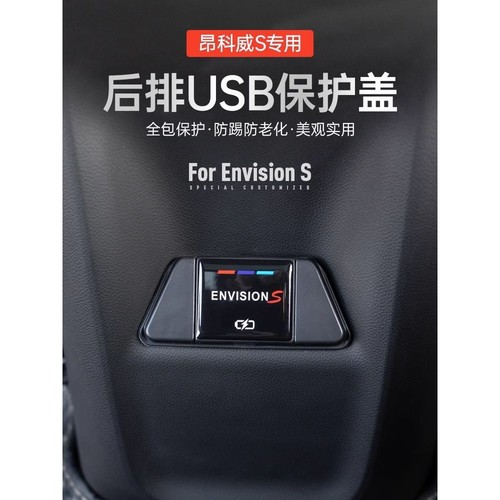 【店铺热销】昂科威S/Plus后排USB保护盖充电口君威昂科旗后排充