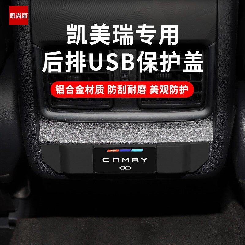 24-26款九代凯美瑞后排usb保护盖车载充电口防尘罩改装车内饰配件