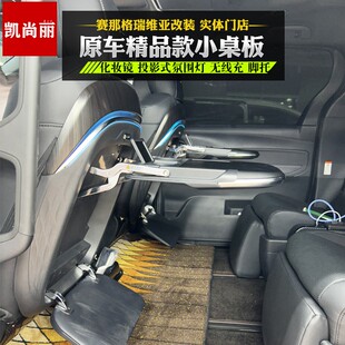 适用格瑞维亚赛那商务小桌板塞纳改装中排脚托折叠多功能办公桌