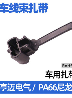 黑色M5 尼龙扎带 汽车连接器定位扎带WS29 PP9102701