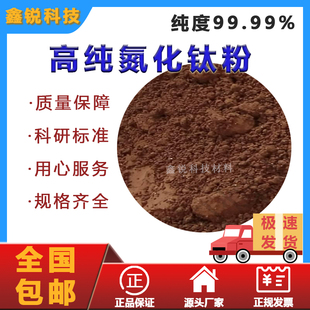 高纯度氮化钛粉末教学实验科研专用微米金属钛粉超细工业级纳米级