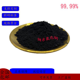 超细纳米级氧化铜粉末科研教学实验分析专用高纯氧化铜粉工业金属