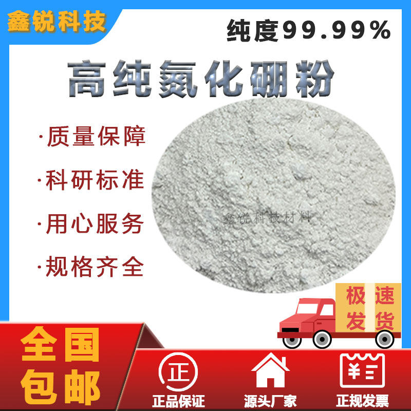 氮化硼粉末立方氮化硼粉微米氮化硼粉金属氮化硼粉纳米级氮化硼粉