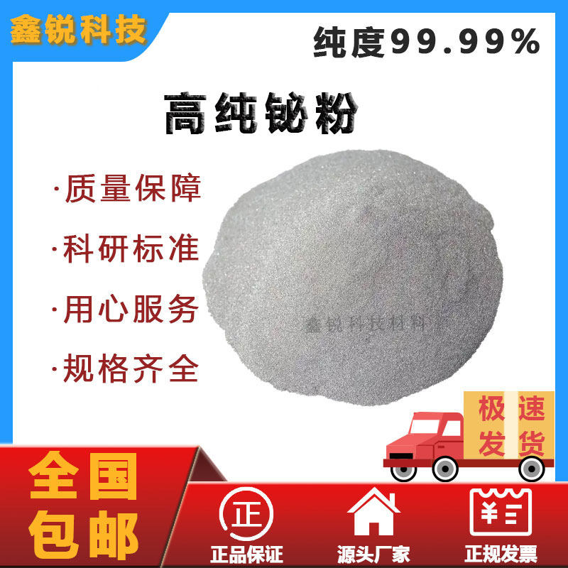 铋粉末金属铋粉末单质铋粉末微米铋粉纳米级铋粉教学实验科研专用
